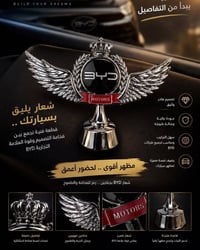 شعار BYD ملكي • سهل التركيب • توصيل لجميع المحافظات