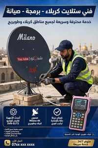 فني ستلايت • كربلاء طويريج • تنصيب 4K