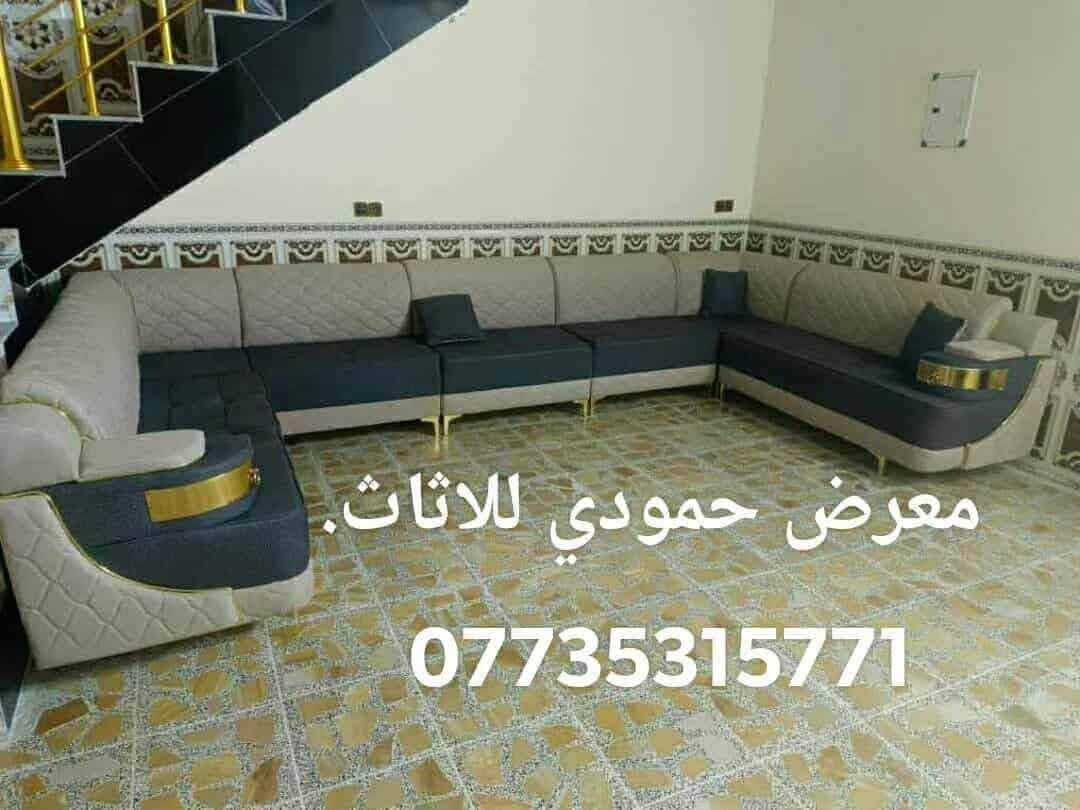 #اقساااااااط👍#قسااااط
اهلا وسهلا  زبائئننا الكرام 
#معرض_حمودي_للاثاث
مستعدون لتجيهز الكاونترات والديوانات #بالقسط ☝️قياسات حسب الطلب👍👍👍
لدينا كادر خاص الأخذ القياس
مع ضمان حقيقي مع هدايه كل ديوان عليكم فقط بزياره معرضنا عنوانا الوحيد معرض حمودي
معرض حمودي للاثاث 
العنوان✌️ تكريت
 الزهور  خلف قاعه الشهيد ليث مقابل معهد الفنون الجميلة 
معرض حمودي
*********** اتصال او وتساب
*********** اتصال واتساب
