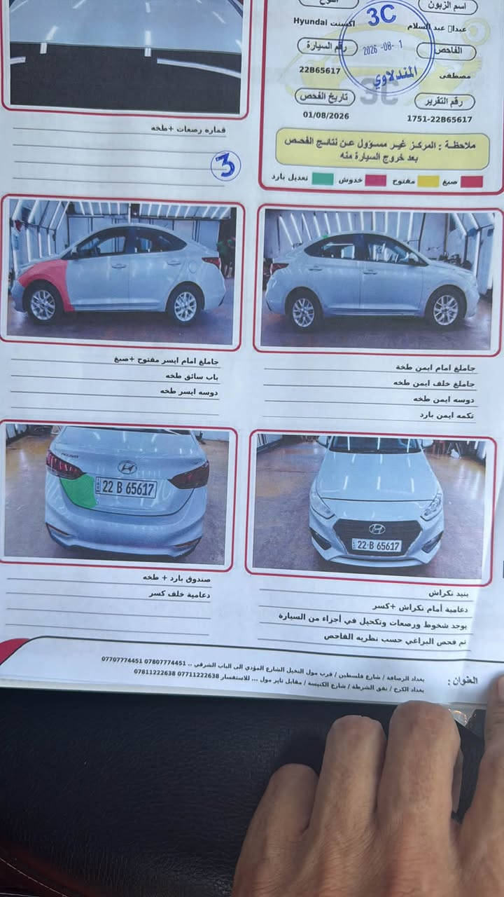 اكسنت خليجي اربيل باسمي سياره كلش نضيفه وسونار مرفق سعر 110 وبيه مجال مكاني بغداد العامريه ***********
