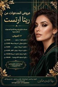صالون تجميل • كربلاء • شارع المصلحه