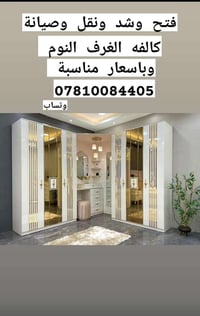 #نجار #غرف #فتح #وشد_تركي_ايطالي_ماليزي_مصري_صيني  نص مكتوب في الصور: ...