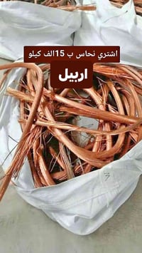 اربيل • واتساب • الكترونيات
