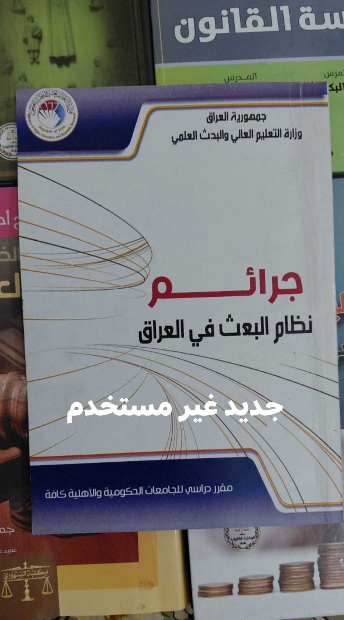 كتب قانون • المرحلة ١-٣ • المتنبي بغداد