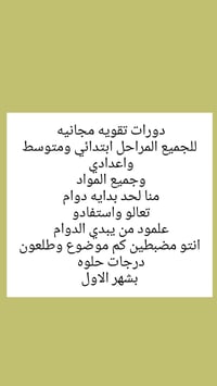 معهد الامل النموذجي • دورات تقويه مجانيه • ابتدائي متوسط اعدادي