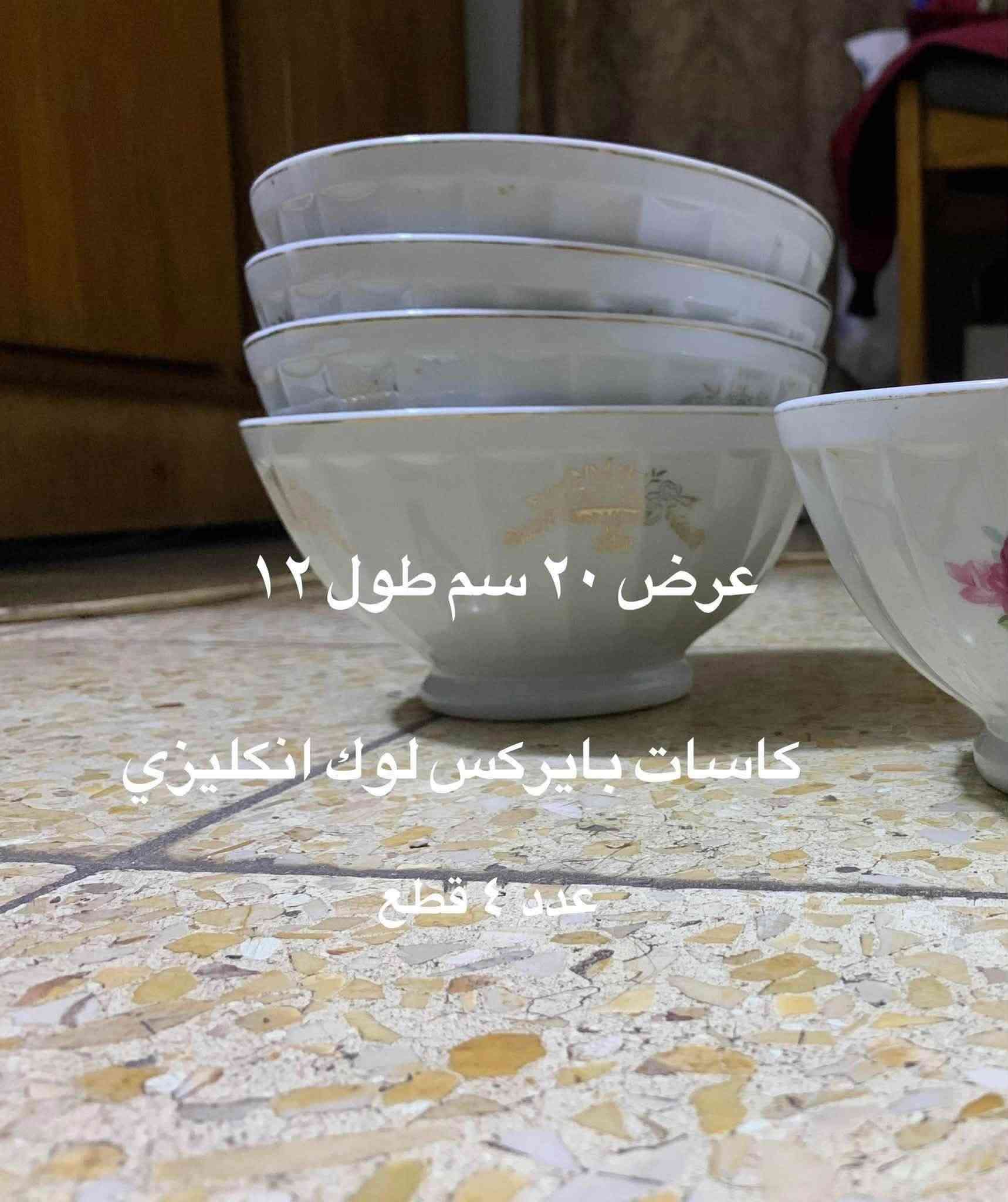 قطع انتيكة • بايركس اصلي • للكرخ