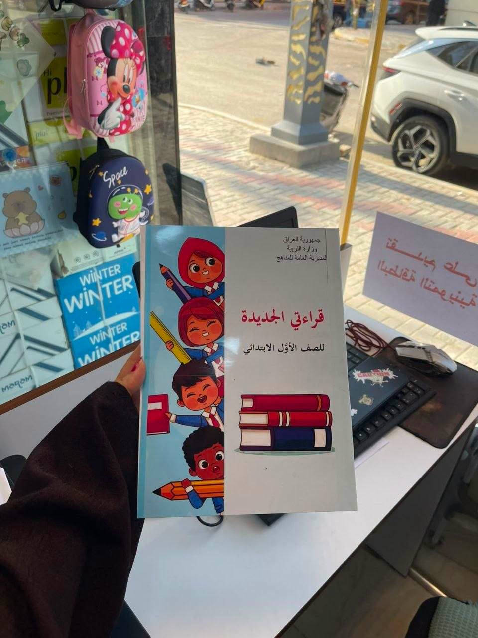 #تتوفر_لدينا 
كافة المناهج الدراسية  لجميع المراحل من الأول الابتدائي وحتى السادس العلمي (بفرعيه العلمي والأدبي)
تتوفر لدينا كافة المناهج الدراسية  لجميع المراحل من الأول الابتدائي وحتى السادس العلمي (بفرعيه العلمي والأدبي)
#متوفرة_لدى
 مكتبة المستقبل للاستنساخ والطباعه  
#المسيب_شارع_المستشفى
  مجمع الملاك الطبي 
#يوجد_توصيل 
***********
