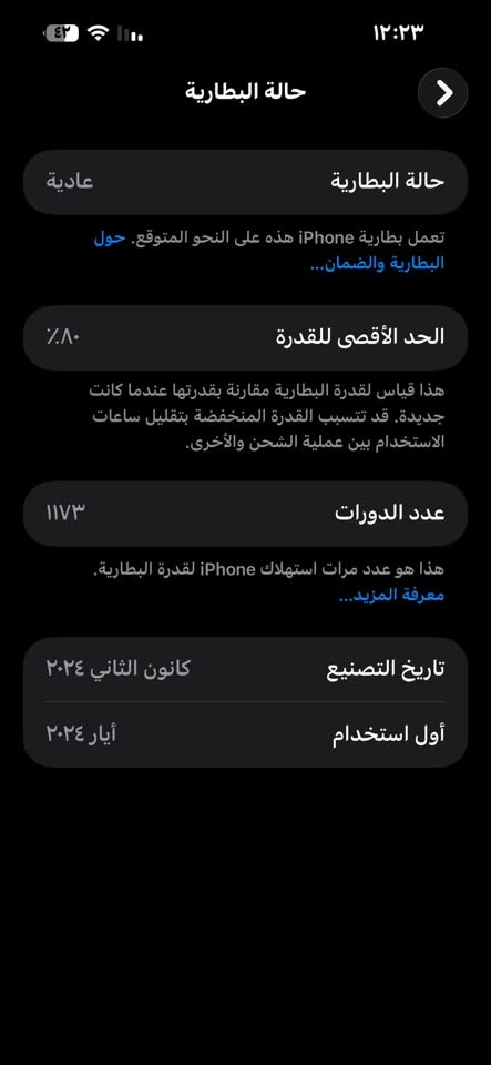 ايفون 15 برو ماكس
بطاريه80 
شرق اوسط
جهاز نضيف
السعر(950)بيه مجال قليل
اتصال ***********
واتساب***********

نص مكتوب في الصور:
- حول الاسم iPhone إصدار iOS 26.6.1 اسم الطراز iPhone 15 Pro Max رقم الطراز MU2Q3CH/A الرقم التسلسلي انتهت صلاحية التغطية الأغاني الفيديوهات ١٢٧ الصور ٢٦٧ التطبيقات ٣٤ السعة ٢٥٦ غ.ب. متوفرة ١٣٢,٦٩ غ.ب.
- حالة البطارية
- حالة البطارية عادية
- تعمل بطارية iPhone هذه على النحو المتوقع. حول البطارية والضمان...
- الحد الأقصى للقدرة ٨٠٪
- هذا قياس لقدرة البطارية مقارنة بقدرتها عندما كانت جديدة. قد تتسبب القدرة المنخفضة بتقليل ساعات الاستخدام بين عملية الشحن والأخرى.
- عدد الدورات ١١٧٣
- هذا هو عدد مرات استهلاك iPhone لققدرة البطارية.
- معرفة المزيد...
- تاريخ التصنيع كانون الثاني ٢٠٢٤
- أول استخدام أيار ٢٠٢٤