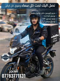كركوك • توصيل VIP • توصيل مباشر