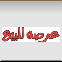 عرصة • ١٠٠م • طابو صرف