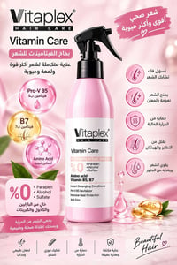 Vitaplex • بخاخ شعر • خالي بارابين