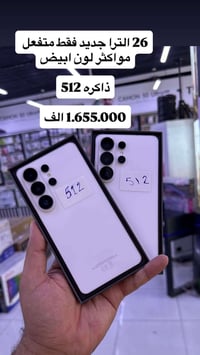 ٢٦ الترا • ٥١٢ • جديد متفعل