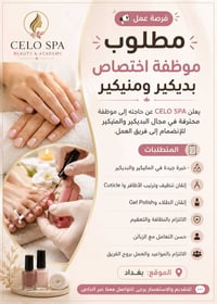 بغداد • تجميل