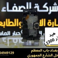 شركة الصفاء الفرع الثاني لتجارة وصيانة الطابعات والاحبار🖨️ للاستفسار ☎...