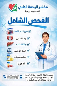 فحص شامل • سحب منزلي مجاني • مختبر الرحمة