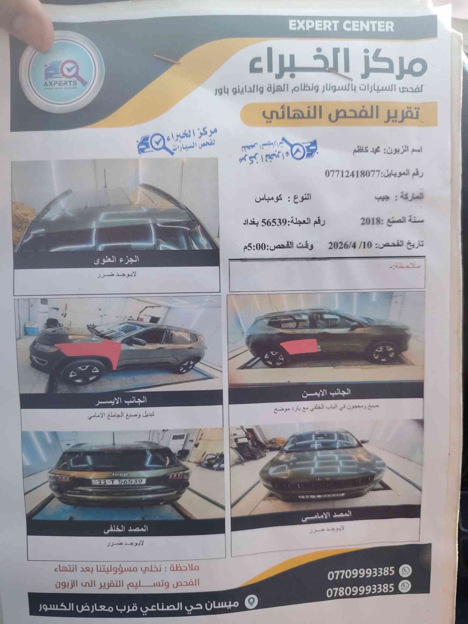 جيب كومباس 18حرة رقم بغداد تحويل مباشر بصمه جلد فور ويل مكينة 2400 حادث خفيف السونار مرفق بـ المنشور السعر 120 وبيه مجال رقم *********** العنوان ميسان الجمعيات
