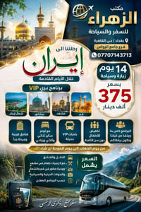 نهديكم أطيب تحياتنا ...  برنامج رحلاتنا الى ايران خلال الأيام القادمة ...
