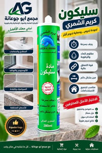مجمع ابو جوعانة • كريم الشمري • مواد إنشائية