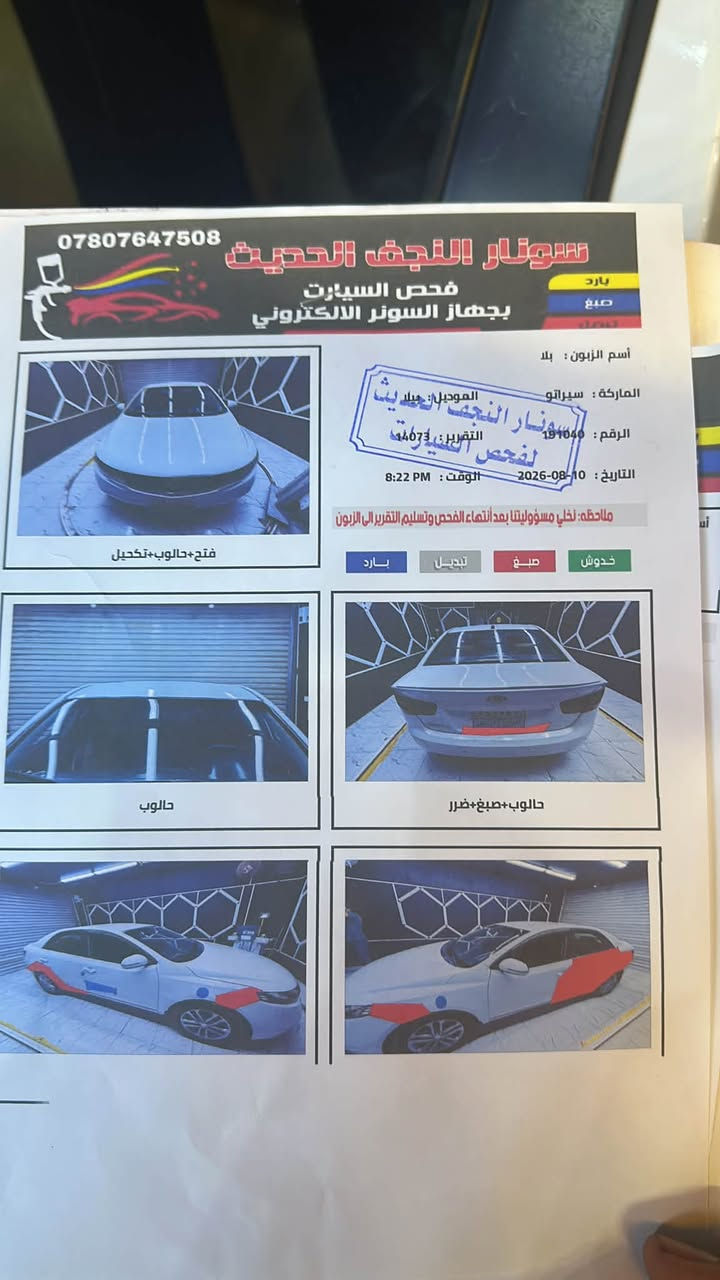 سيراتو مديل 2011 للبيع سعرهة ب 88 وبيهة مجال بسيط مكاني كوفة   تبريدهة شغال مكين وكير فول *********** رقمهة اربيل قديم
