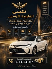نقل زبائن • بريد وأمانات • الفلوجه-بغداد