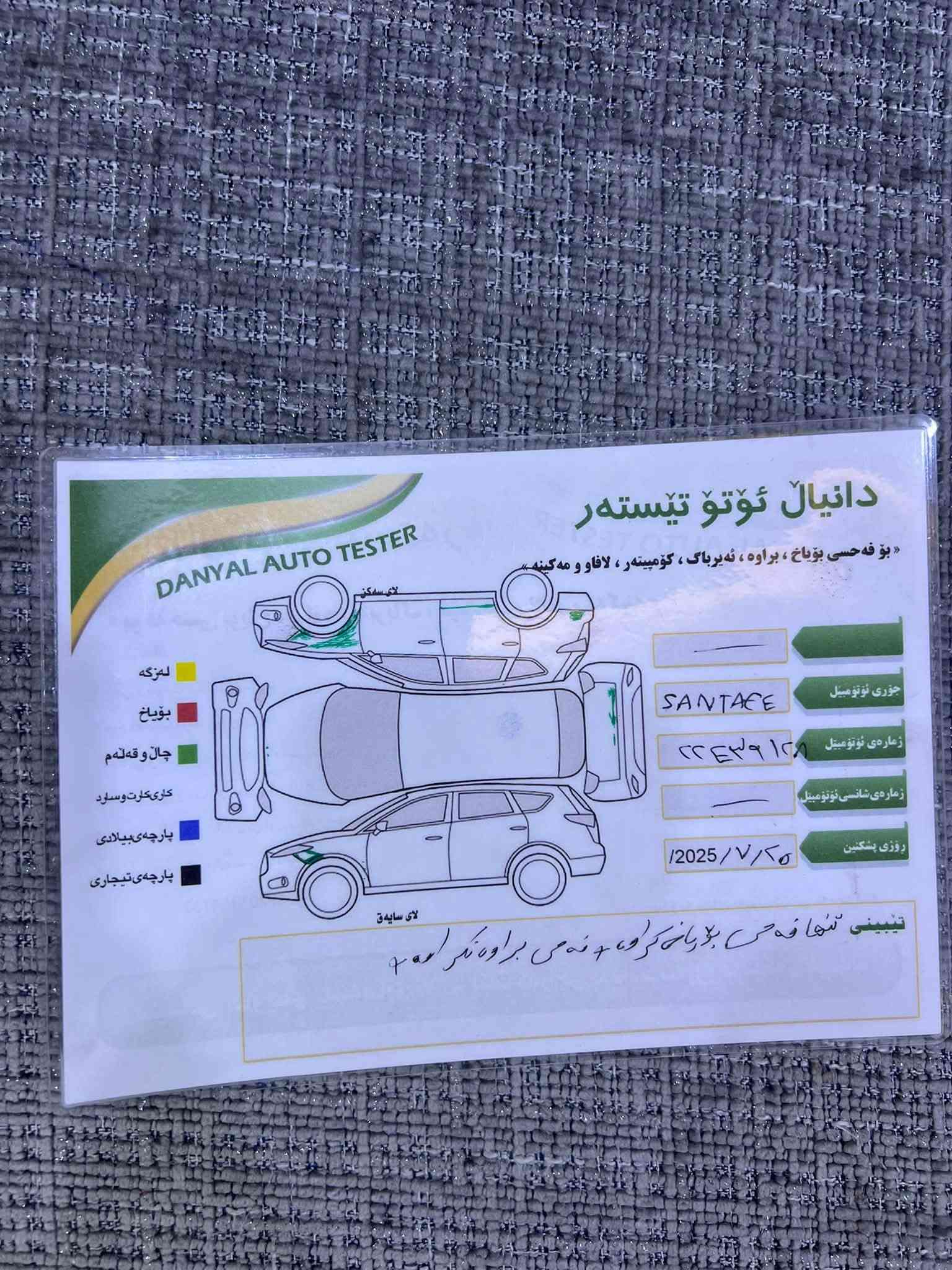 السلام عليكم ورحمة الله وبركاته 

سنتافي 2015 فول مواصفات 
كامره خلفيه
حساس خلفي 
كشنات كهرباء 
ثلاث قطع تبريد
بصمه 
بنراما 
سايد بريك بصمه 
أربع انضمه قياده 
فور ويل
ماشيه 160 الف 
6V 🚀 
بردات خلفيه بلادي 
سبعه راكب 
رقم اربيل باسمي شرط التحويل 
سياره مرفق السونار وياه 
المحرك مكفول
الكير فقط مبدل كونترول 
للاستفسار اكثر اتصال 
*********** 

السعر 172 وبيه مجال ان شاء الله
