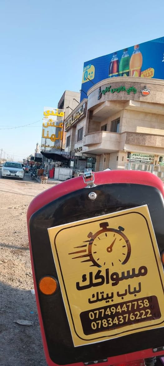 يدللون اهلنا وناسنة في الحصوة والاسكان والاسكندرية ومجمع حطين
كلشي تريدو راح يوصلكم باقل من ثلث ساعة 
سرعة توصيل باجور رمزية ✈️
***********
***********

