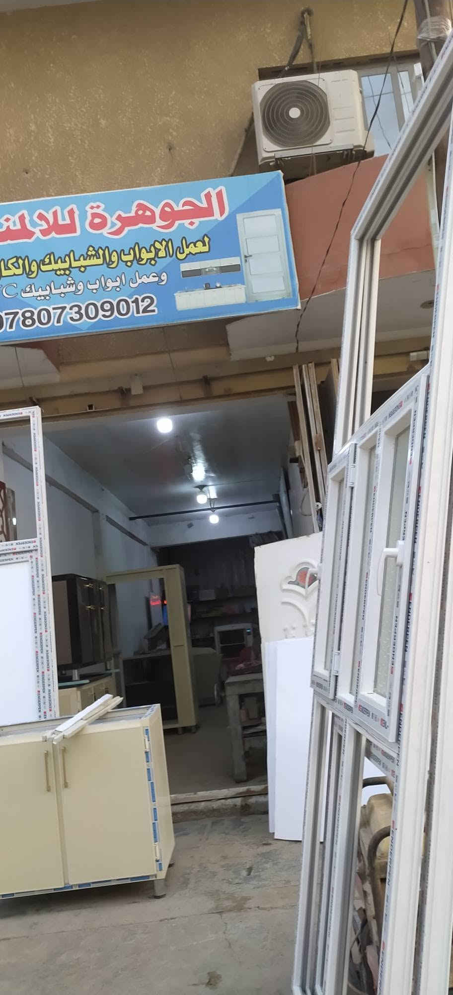 الجوهره • المنيوم • قواطع BVC