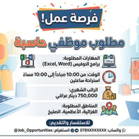 وظيفة إدارية • الغزالية • الاعظمية