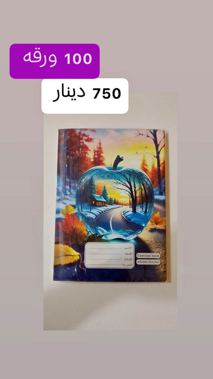 دفترات مدرسه • 100 ورقه • توصيل مجاني