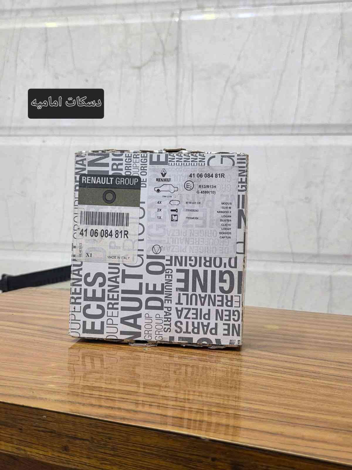 رينو • قطع غيار • راديتر اصلي」「دسكات اماميه」「فلاتر تبريد」「كوت سياسين