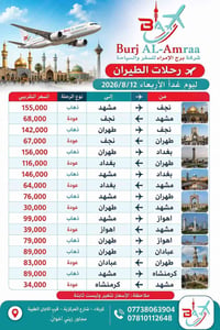 طيران • برج الأمراء • ١٢/٨/٢٠٢٦