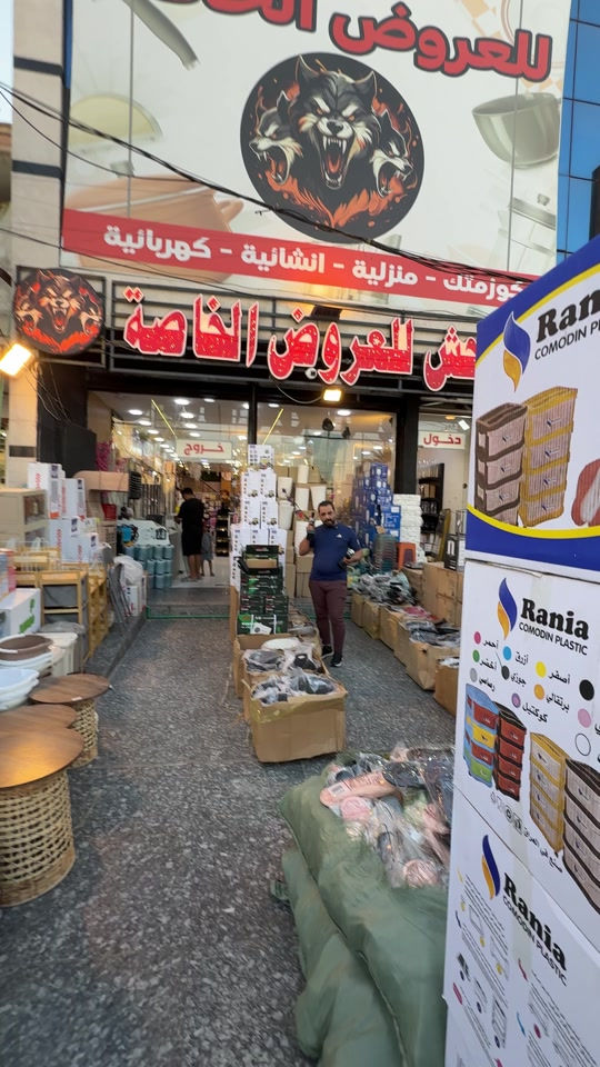 العنوان الدوره  شارع الصحه ❤️‍🔥❤️‍🔥❤️‍🔥زيارتك تشرفنا وتسوق يسعدنا ❤️‍🔥❤️‍🔥❤️‍🔥
️👍👍👍مجمع الوحش للعروض الخاصه👍👍👍 خصومات رائعه على كل ما يخص منزلك💸💸💸               🙀🙀 كل ما يحتاجه بيتك تجدينه لدينا🙀🙀 الجوده التي تستحقينها والأسعار التي تناسبك.               . العنوان ..بغداد الدوره الصحه مجاور مطعم باب الحاره هاتف ***********
