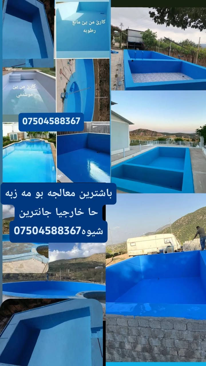 بو دانانا باشترين معالجه بو بانا مه زبه حا خارجيا زه مان جيى فيت بلا بيته خاص يان تيله فونئ بكه تن ***********

نص مكتوب في الصور:
- بانه کی دی سیميلی
- باشترین معالجه بو بانا زه
- مان ***********
- باشترین معالجه بو بانا ***********
- كارئ من ئئ مانع رطوبه
- كارئ من ئئ خوششفي
- ***********
- باشترين معالجه بو مه زبه حا خارجيا جانترين شيوه ***********
- باشترین معالجه بو بانا مه
- *********** ژبه حا