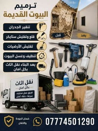 كادر عمال • تفليش ترميم • نقل اثاث