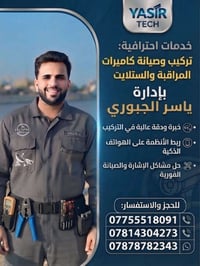 حماية حلالك وبضاعتك تبدأ بكاميرا صاحية ومنظومة مضبوطة! 👁️🛡️ نوفر لك خد...