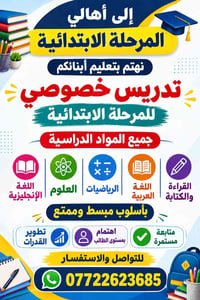 تدريس منزلي • معلم خصوصي