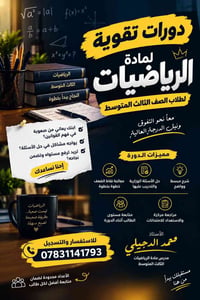 ثالث متوسط • تقوية رياضيات • متابعة فردية