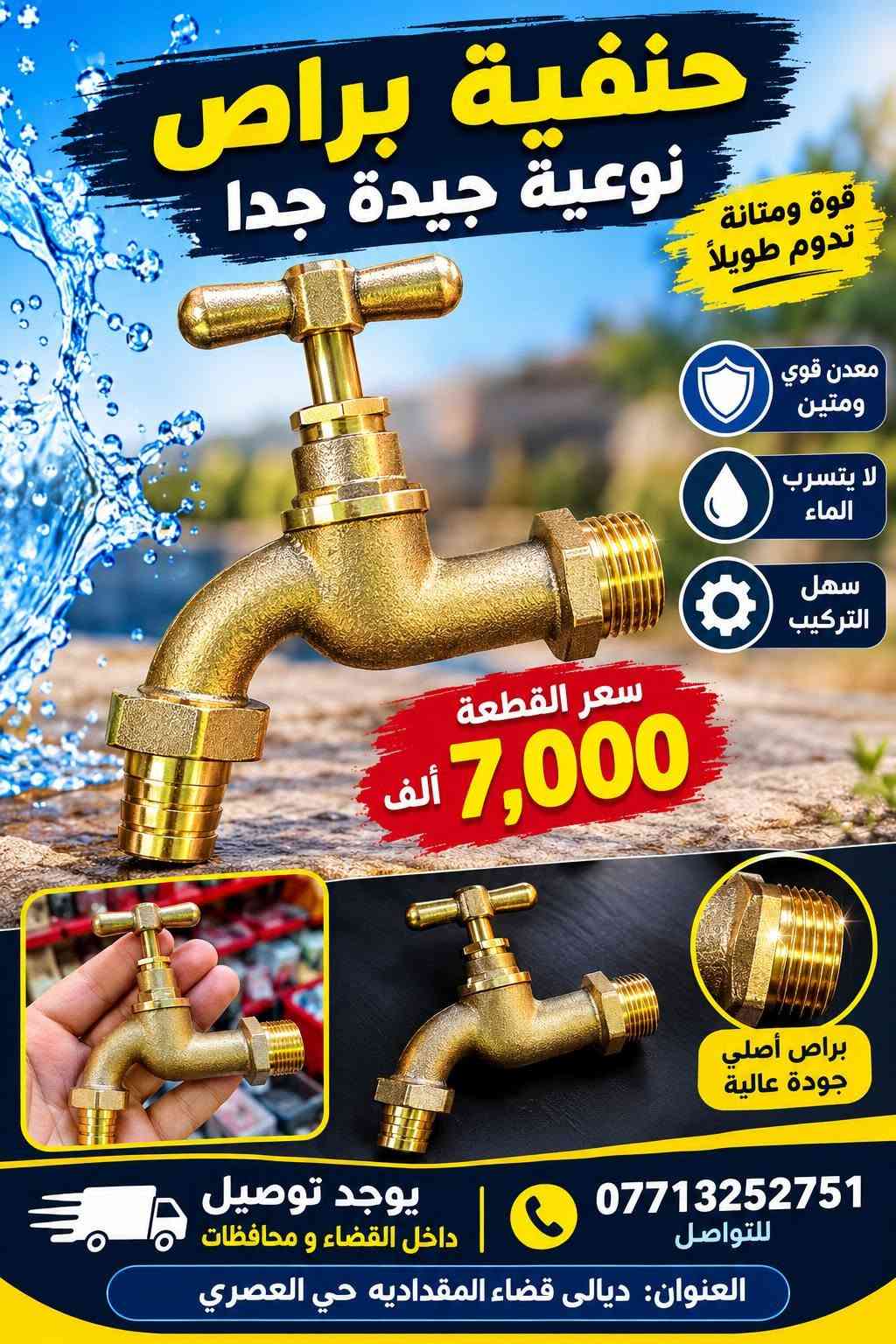 ديالى المقداديه • كهربائيات • مصباح شحن ٥٠ واط
