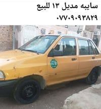 سايبا • موديل ٢٠١٣