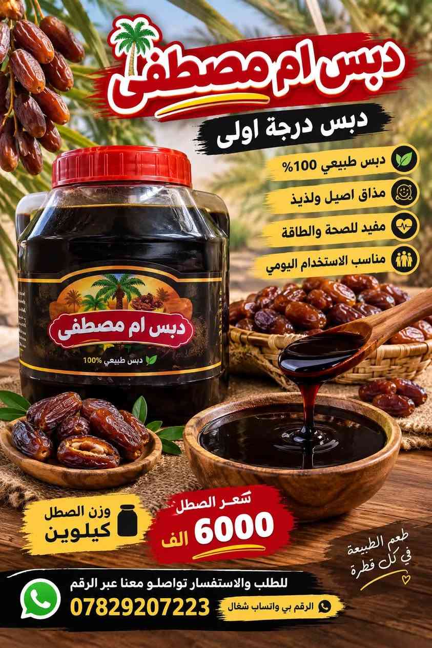 دبس شمسي • طبيعي 100% • بلدروز