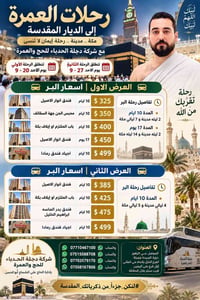 عمرة • الموصل • قافلة الحاج علي