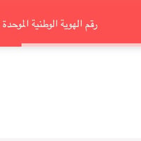 هيأة التقاعد • تحديث بيانات • مكتب الايهم