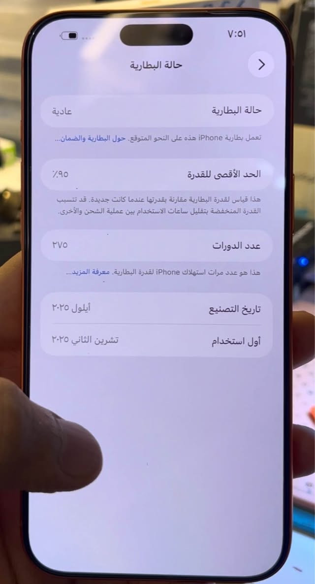 17 بروماكس 256 ايسم بطاريه 95 داخل الضمان بعده نضافة100‎%‎ مكاني بغداد مدينة الصدر السعر 1700 رقمي  *********** بغداد, العراق

نص مكتوب في الصور:
- حول
- الاسم
- < iPhone
- إصدار iOS
- < 26.5.2
- اسم الطراز
- iPhone 17 Pro Max
- رقم الطراز
- MFY94J/A
- الرقم التسلسلي
- FGPPXWWL1
- الأغاني
- الفيديوهات
- الصور
- السعة
- ٢٥٦ غ.ب.
- متوفرة
- ٢٣٦,٨٦ غ.ب.
- عنوان Wi-Fi
- 04:2E:C1:F2:05:F1
- Bluetooth
- 04:2E:C1:E7:DF:19
- البرنامج الثابت للمودم
- 1.60.02
- SEID
- 7:51
- حالة البطارية
- >
- عادية
- تعمل بطارية iPhone هذه على النحو المتوقع. حول البطارية والضمان...
- الحد الأقصى للقدرة
- 95%
- هذا قياس لقدرة البطارية مقارنة بقدرتها عندما كانت جديدة. قد تتسبب القدرة المنخفضة بتقليل ساعات الاستخدام بين عملية الشحن والأخرى.
- عدد الدورات
- 275
- هذا هو عدد مرات استهلاك iPhone لقدرة البطارية. معرفة المزيد...
- تاريخ التصنيع
- أيلول 2025
- أول استخدام
- تشرين الثاني 2025