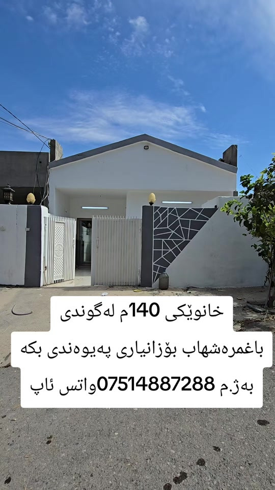 بيت ١٤٠م • باغمره شهاب