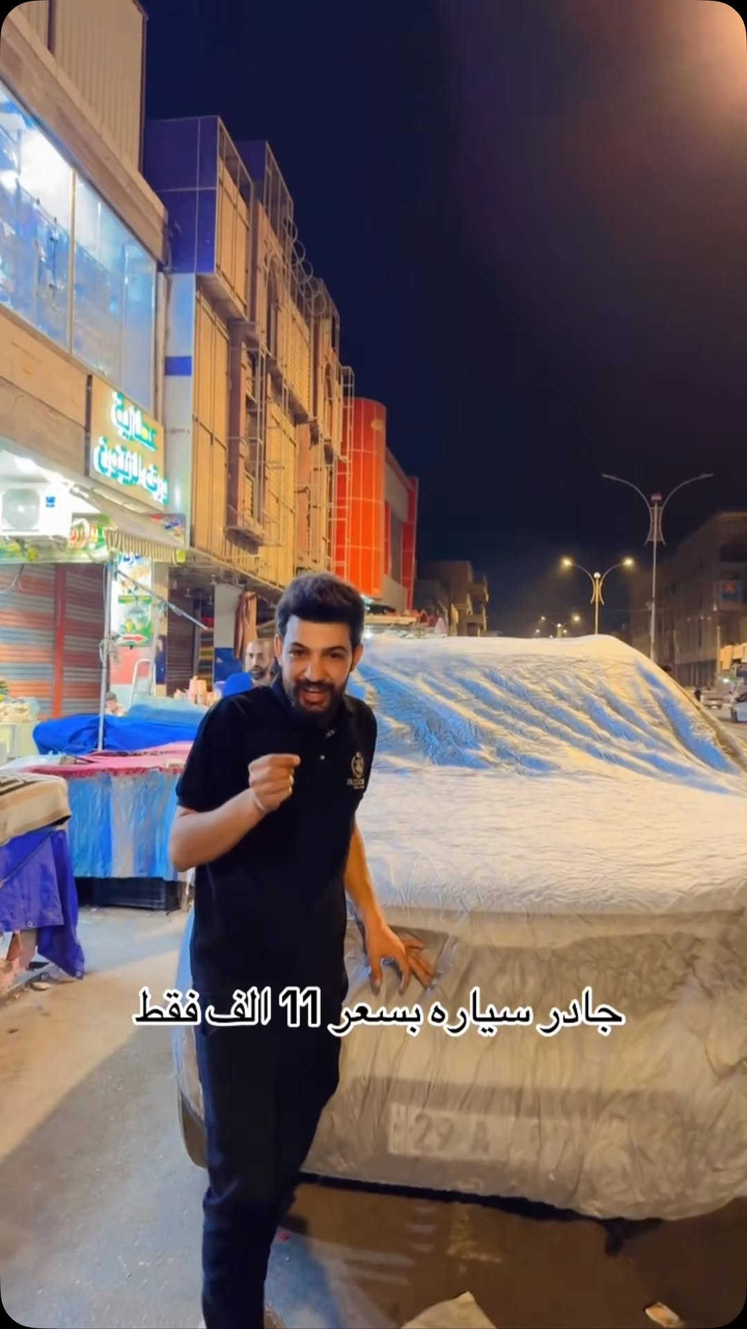 ناصريه شارع نيل • جادر سياره • توصيل سريع