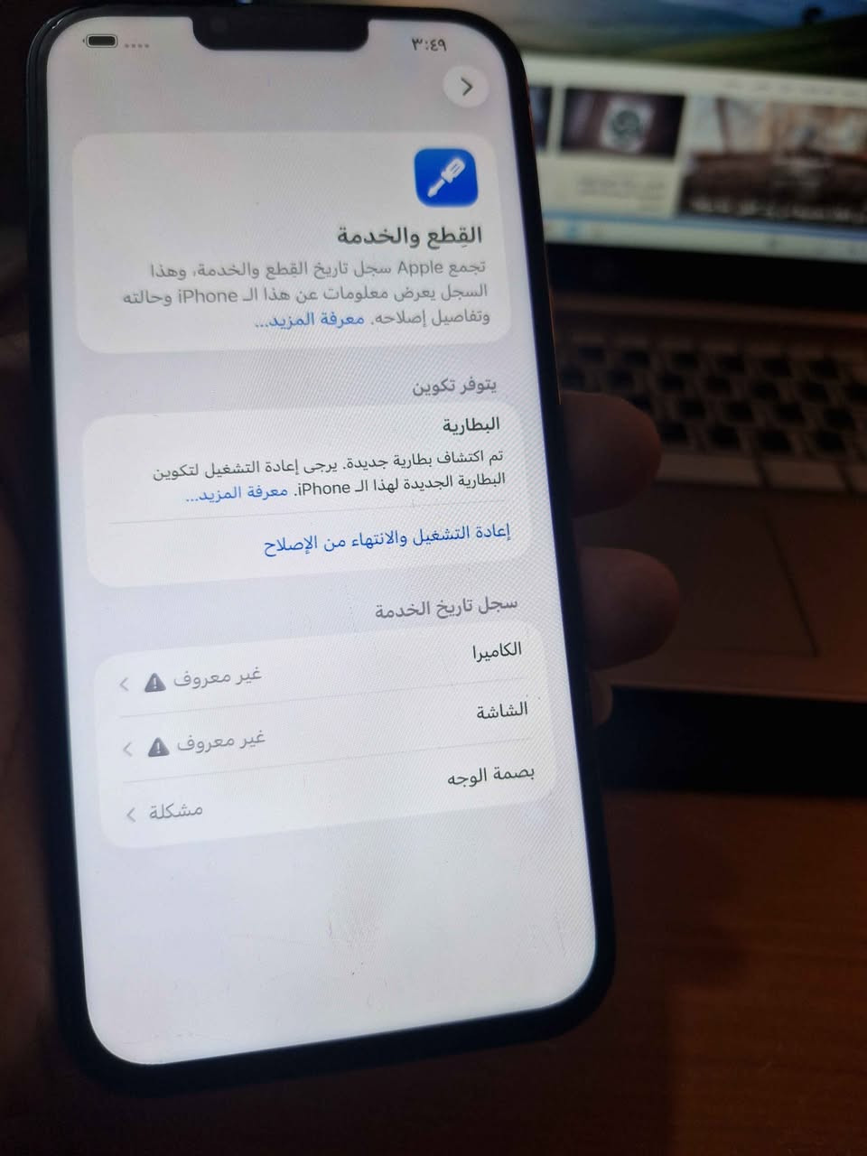١٣ برو ماكس ذاكرة ٢٥٦ الجهاز الكامرة الاماميه عاطلة مبدل شاشه الجهاز شغال طبيعي بدون ملحقات مكاني مدينة الصدر السعر ٣٥٠قفل من الاخير 
*********** بغداد, العراق
