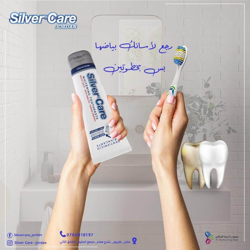 SILVER CARE ,
 WHITENING
 عرض.  خاص. TOOTHPASTE,
معجون الأسنان المبيض ،للأسنان البيضاء اللؤلؤية بتركيبة وشكل جديد ومتطور .
يحتوي على البيرلايت وكربونات الكالسيوم لمنع الترسب والحفاظ على بياض الأسنان ،
بنكهة النعناع القوية لنفس منعش يدوم طول اليوم .

صنع في إيطاليا 
Made in Italy

متوفرة في   ماركت جامعه. سنتر حي الجامعه. شارع ٦٦.      مجاور كليه. أداره. واقتصاد                             هاتف      ***********
