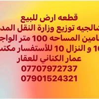 الشالجيه • أرض للبيع • ١٠٠م