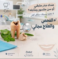 فحص مجاني • جذر متبقي • جامعة الزهراوي