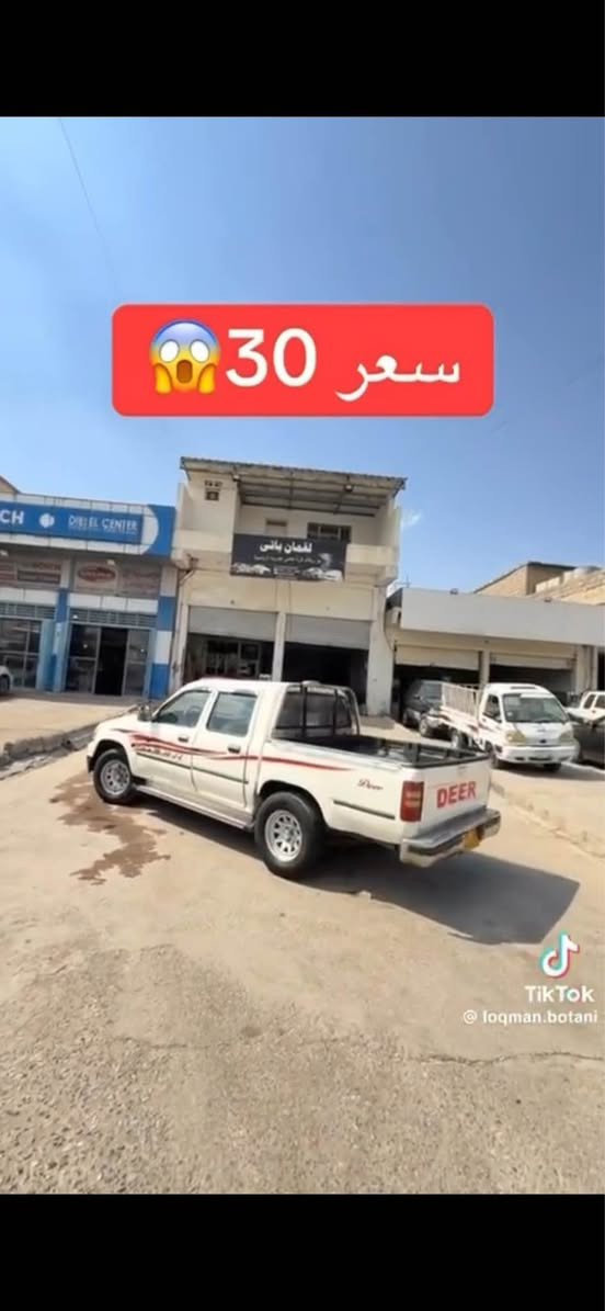 بيكه م دير 2006
مه كيمه به خاخ
مه نافيست عه صلي 
شه رتي وه كاله 
تايره جديد 
سعر 30 ورقه و مجال
***********☎️ زاخو, دهوك
